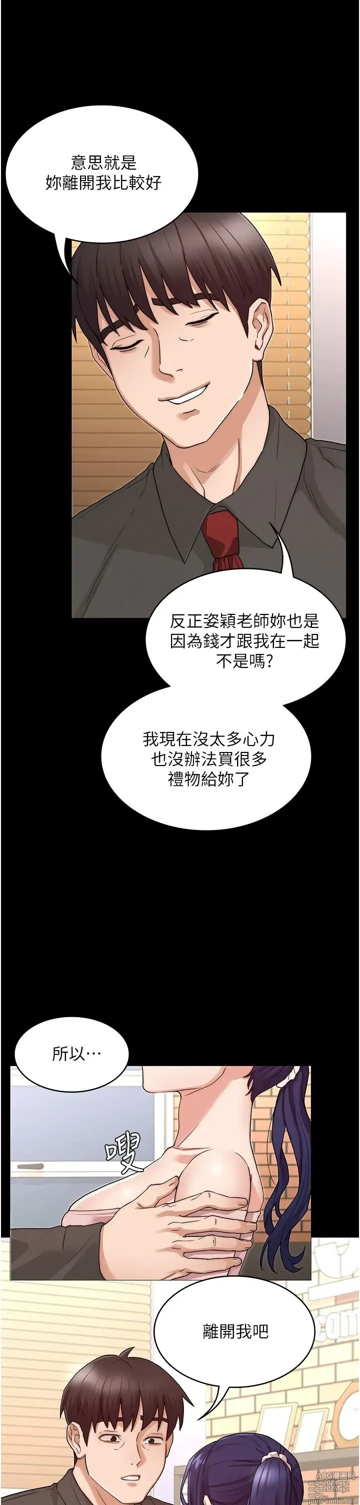 Page 1439 of manga 教师体罚 1-60 完结