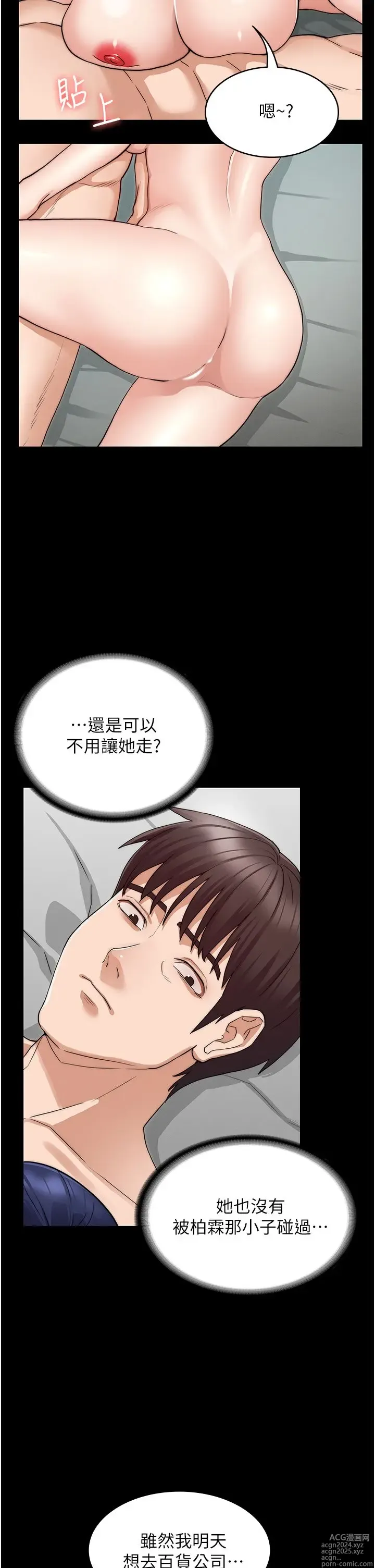 Page 1479 of manga 教师体罚 1-60 完结