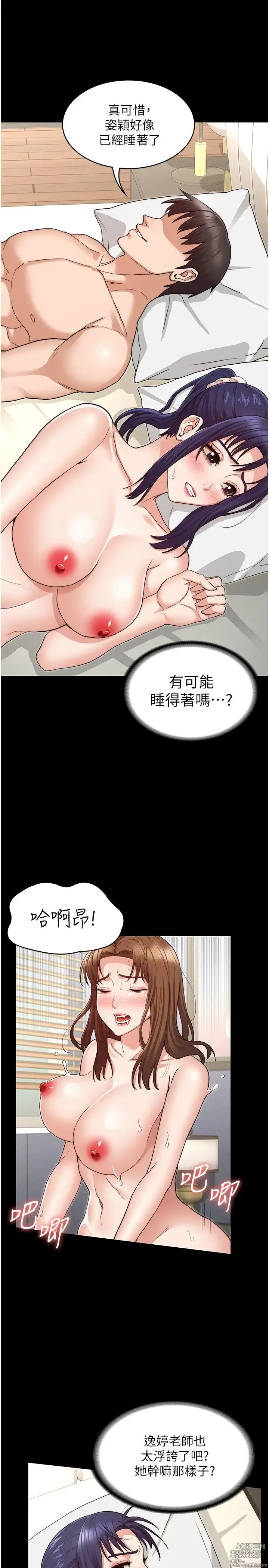 Page 1501 of manga 教师体罚 1-60 完结