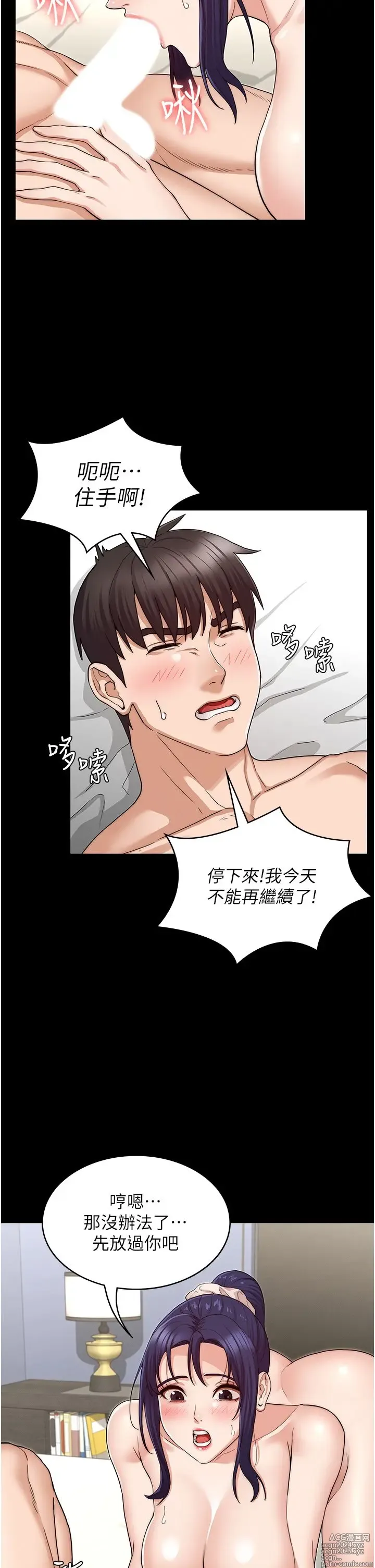 Page 1530 of manga 教师体罚 1-60 完结