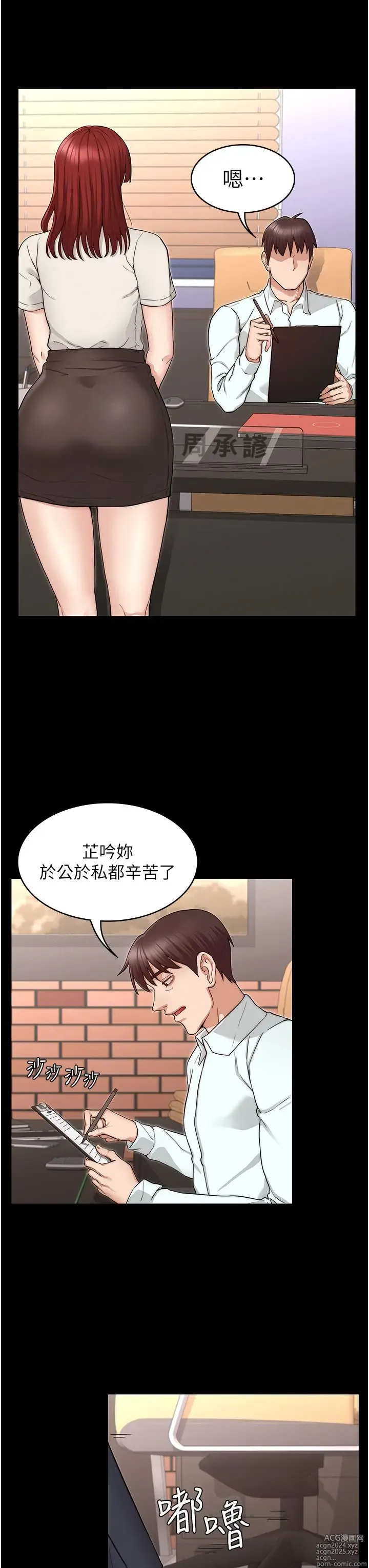 Page 1537 of manga 教师体罚 1-60 完结