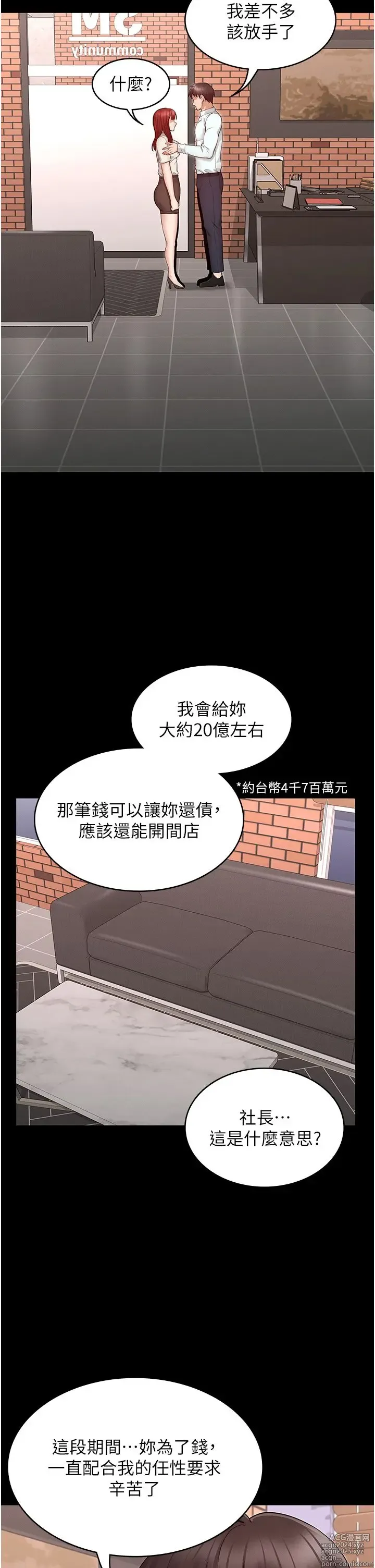 Page 1540 of manga 教师体罚 1-60 完结