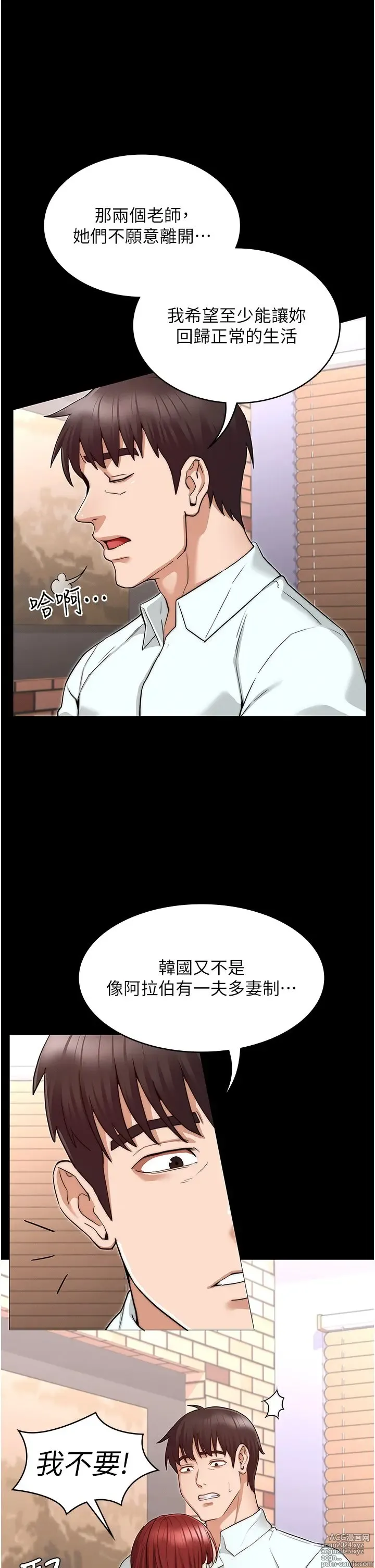 Page 1543 of manga 教师体罚 1-60 完结