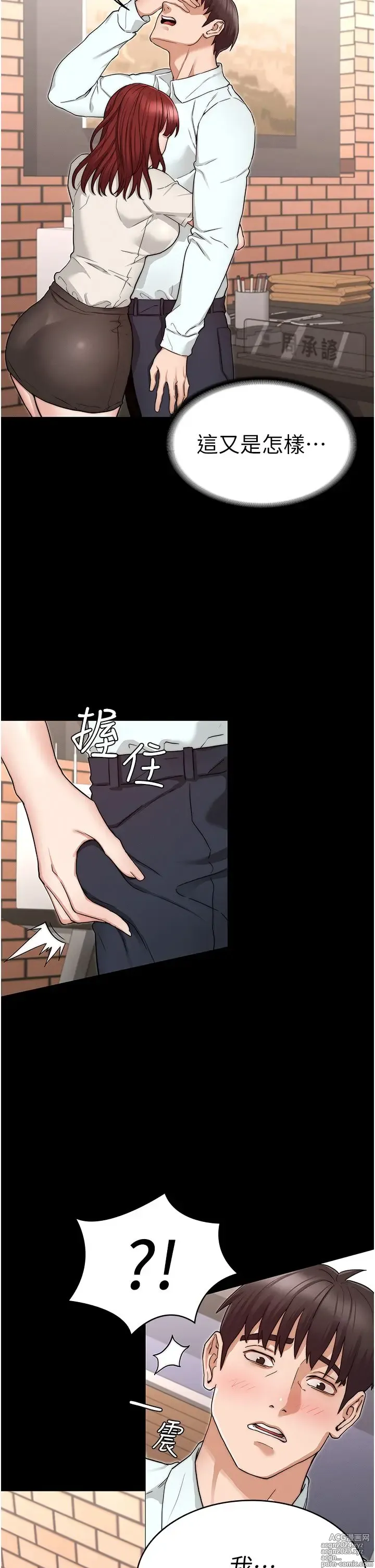 Page 1545 of manga 教师体罚 1-60 完结