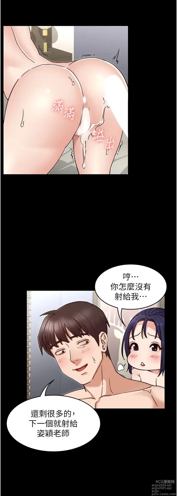 Page 1648 of manga 教师体罚 1-60 完结