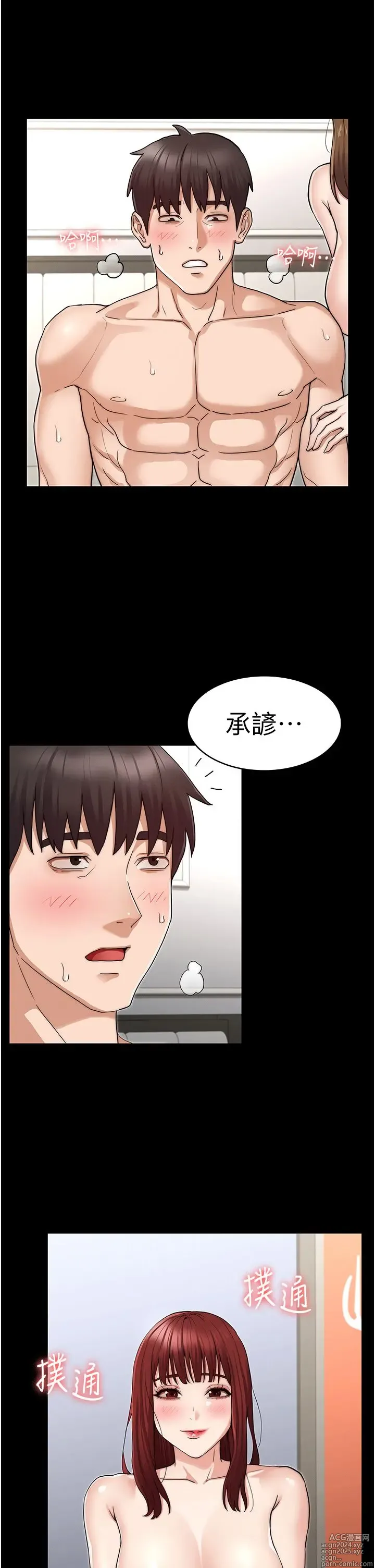 Page 1668 of manga 教师体罚 1-60 完结