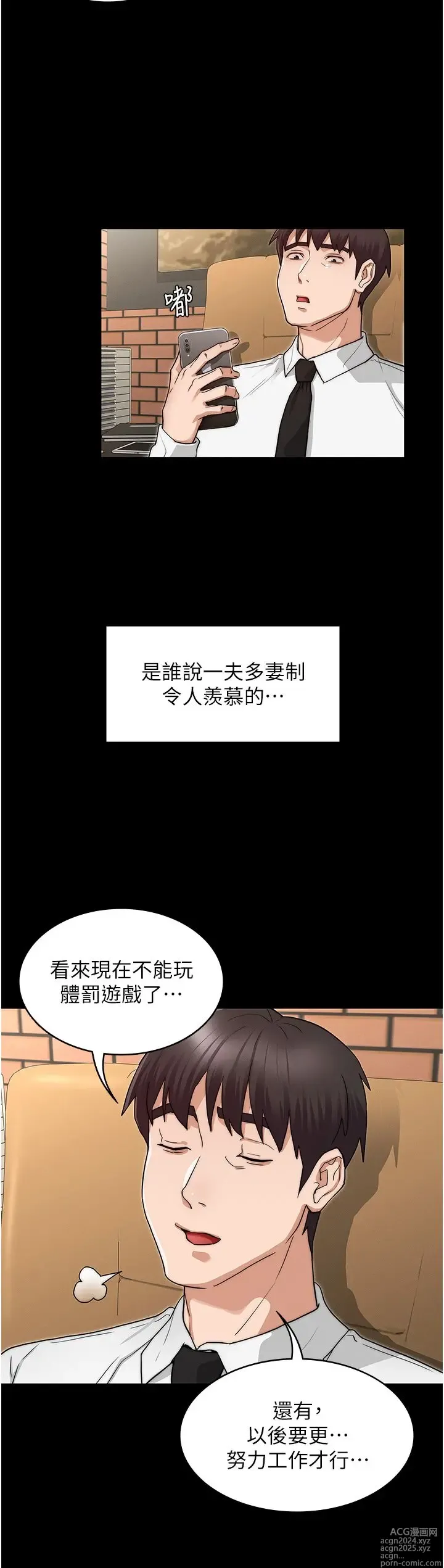 Page 1690 of manga 教师体罚 1-60 完结