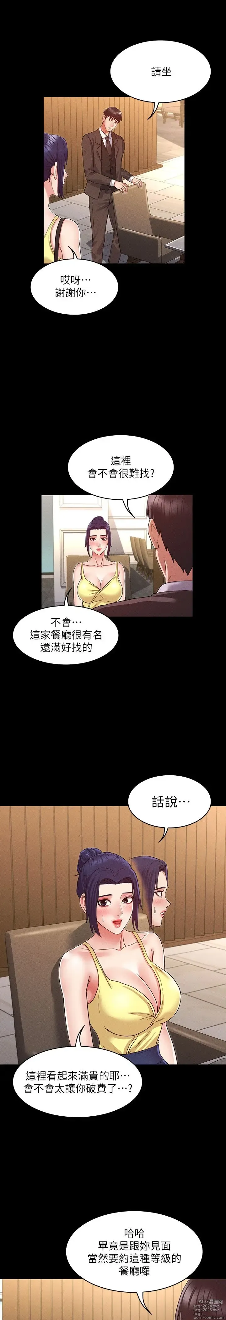 Page 174 of manga 教师体罚 1-60 完结