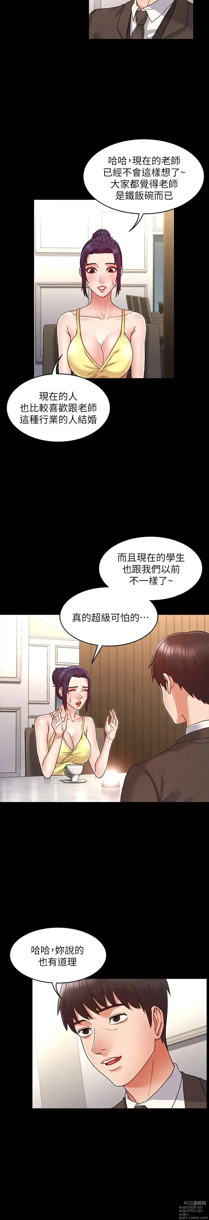 Page 181 of manga 教师体罚 1-60 完结