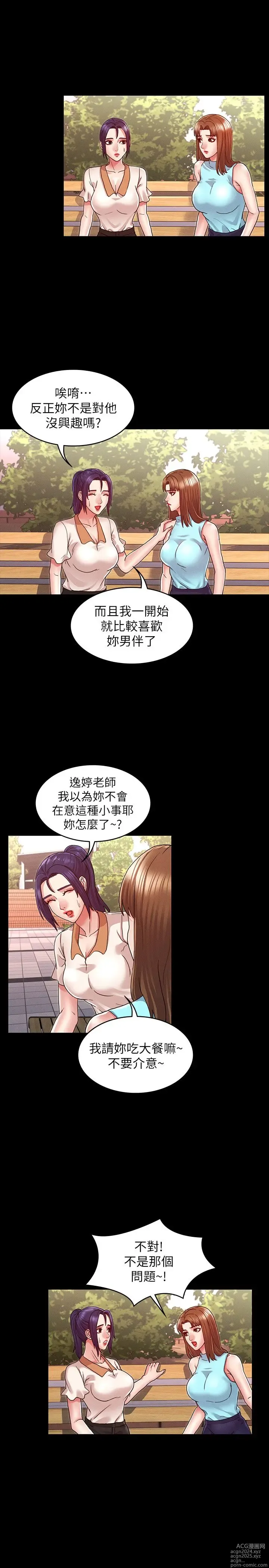 Page 245 of manga 教师体罚 1-60 完结