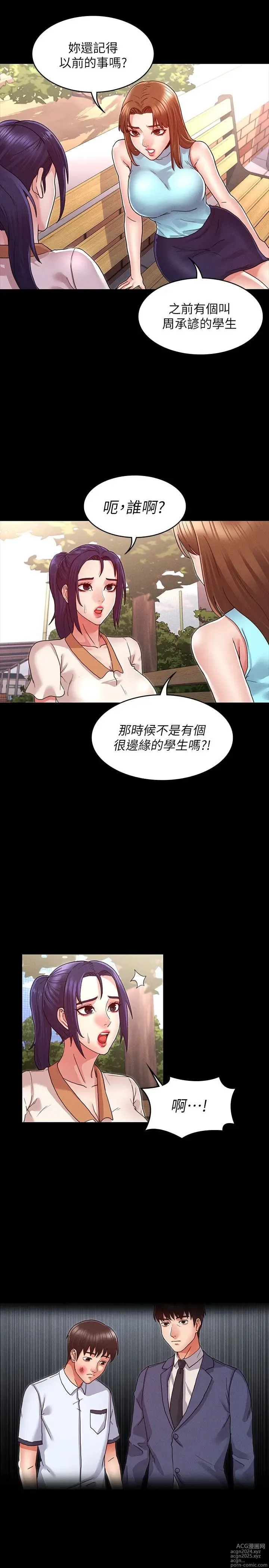 Page 246 of manga 教师体罚 1-60 完结