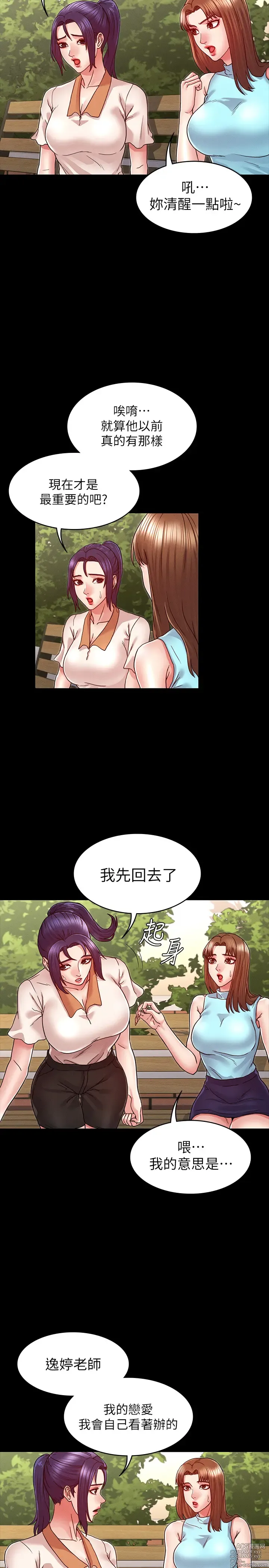 Page 254 of manga 教师体罚 1-60 完结