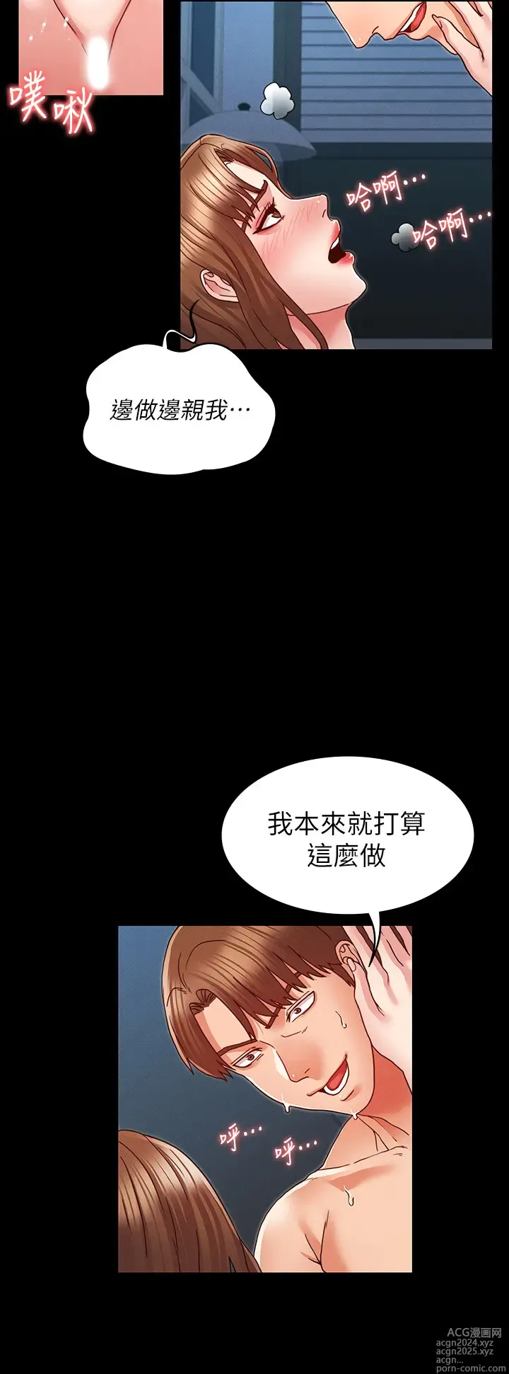 Page 258 of manga 教师体罚 1-60 完结