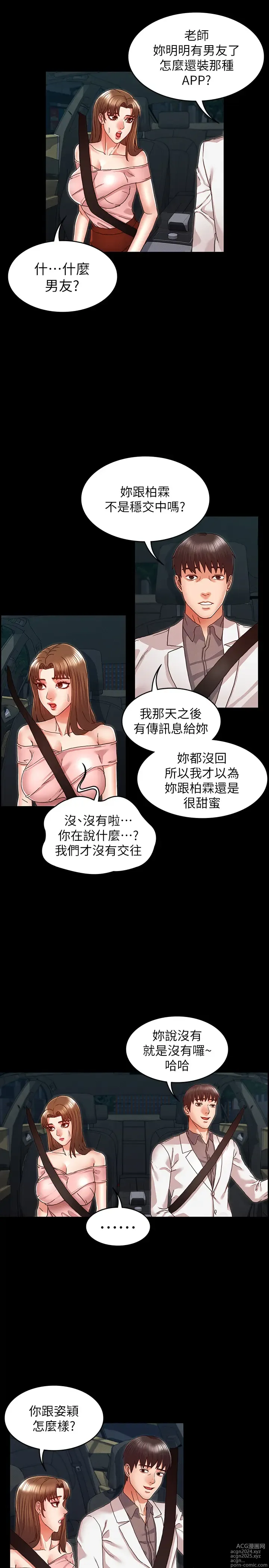 Page 310 of manga 教师体罚 1-60 完结