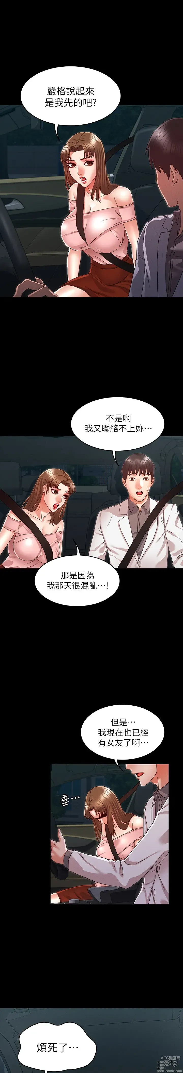 Page 312 of manga 教师体罚 1-60 完结