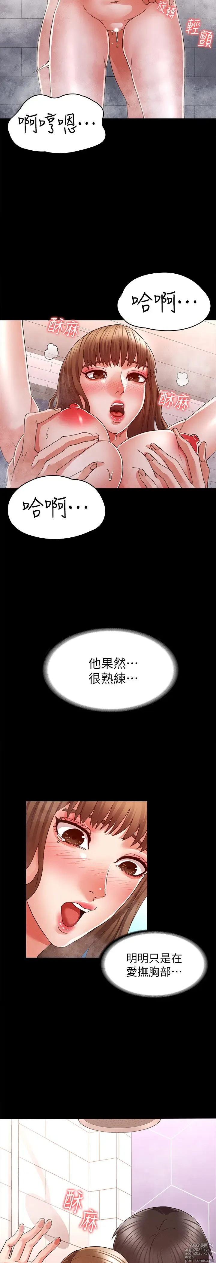 Page 331 of manga 教师体罚 1-60 完结