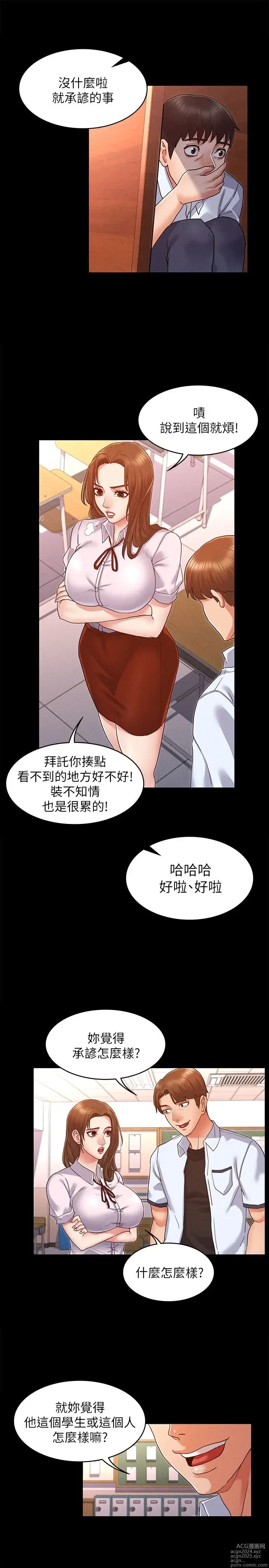 Page 36 of manga 教师体罚 1-60 完结