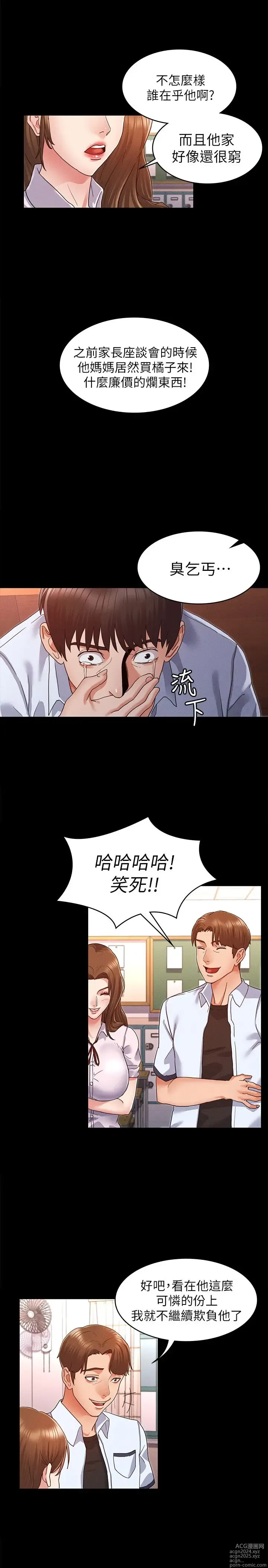 Page 37 of manga 教师体罚 1-60 完结