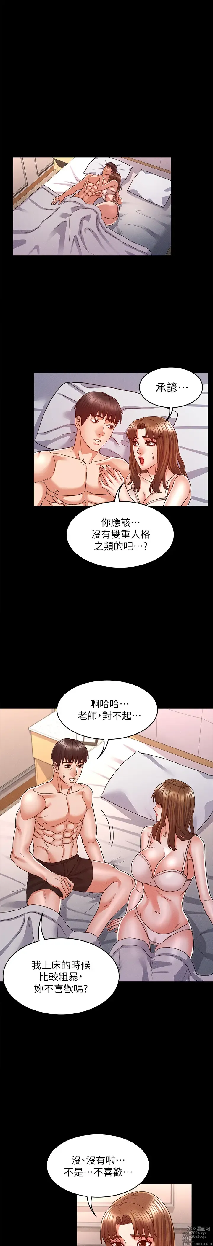 Page 367 of manga 教师体罚 1-60 完结