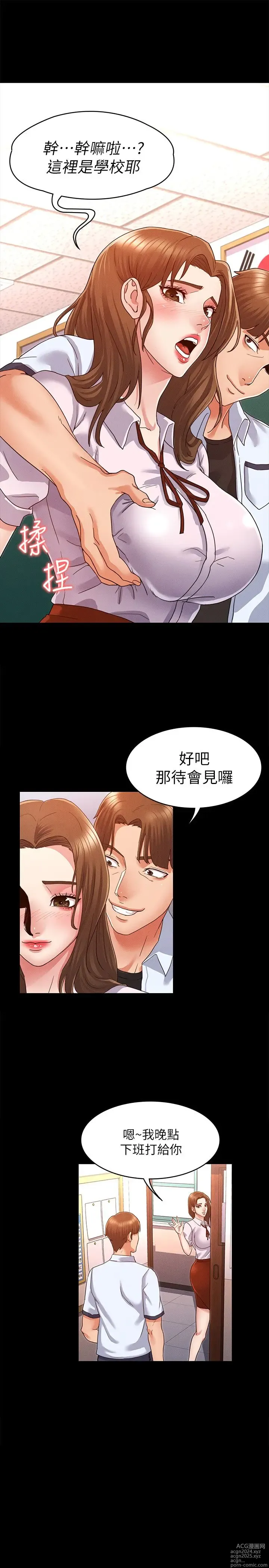 Page 39 of manga 教师体罚 1-60 完结