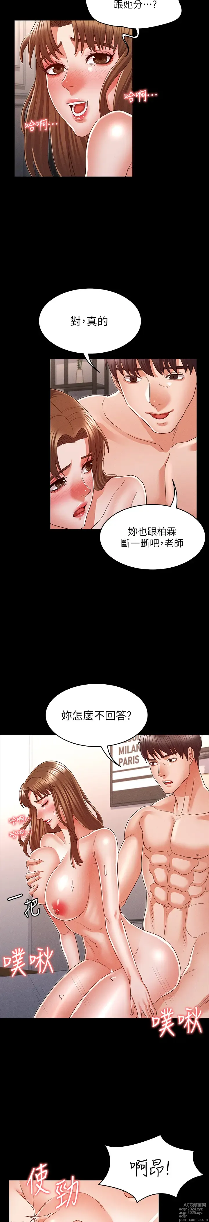 Page 415 of manga 教师体罚 1-60 完结