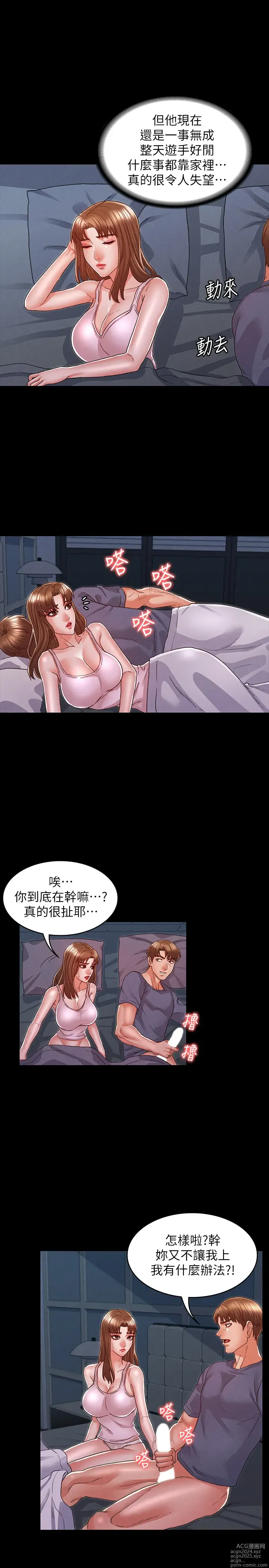 Page 442 of manga 教师体罚 1-60 完结