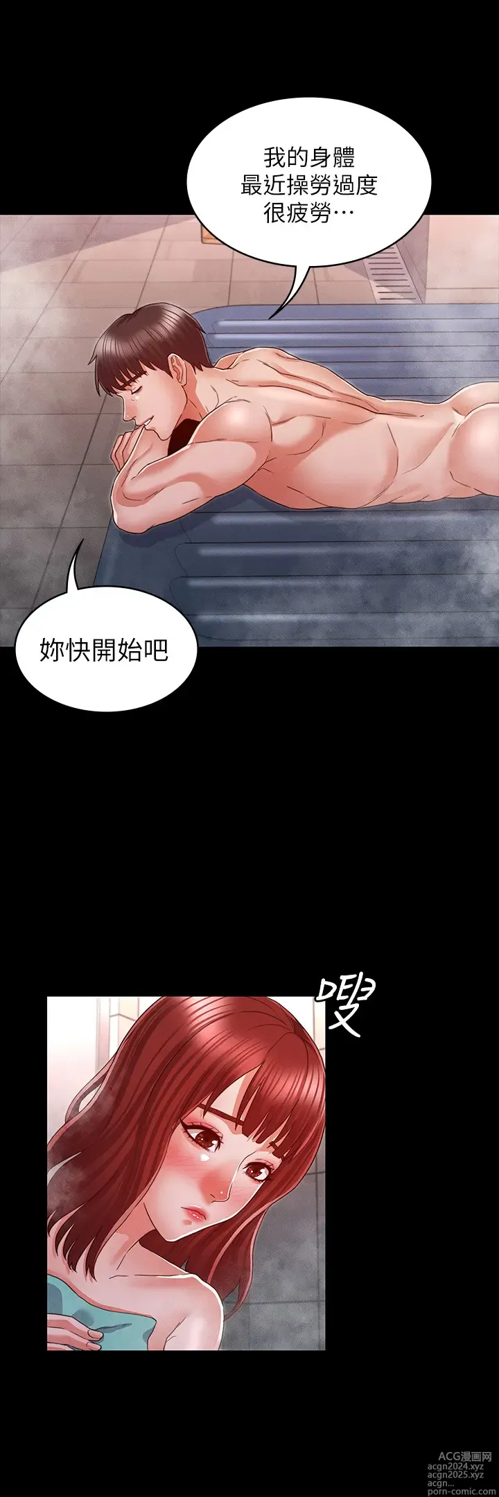 Page 463 of manga 教师体罚 1-60 完结