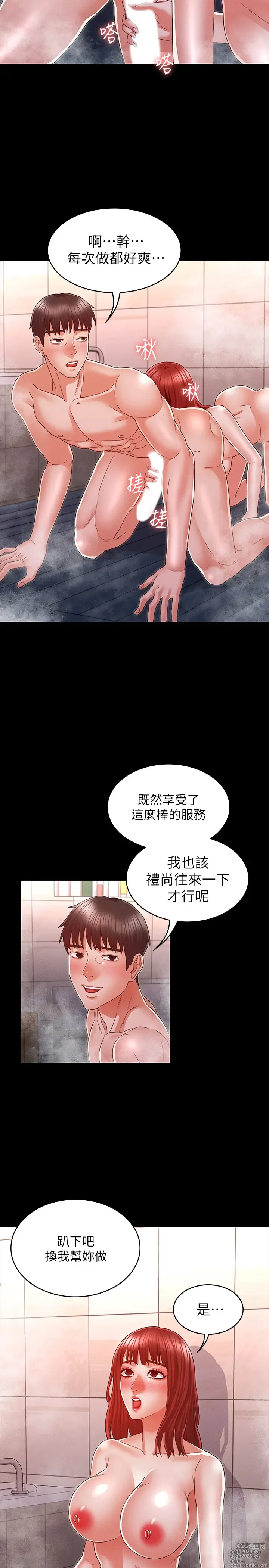 Page 474 of manga 教师体罚 1-60 完结