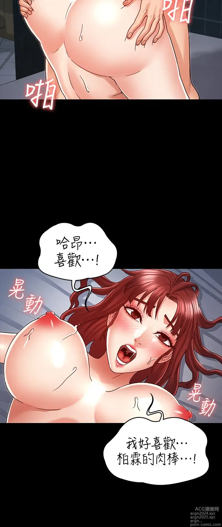 Page 520 of manga 教师体罚 1-60 完结