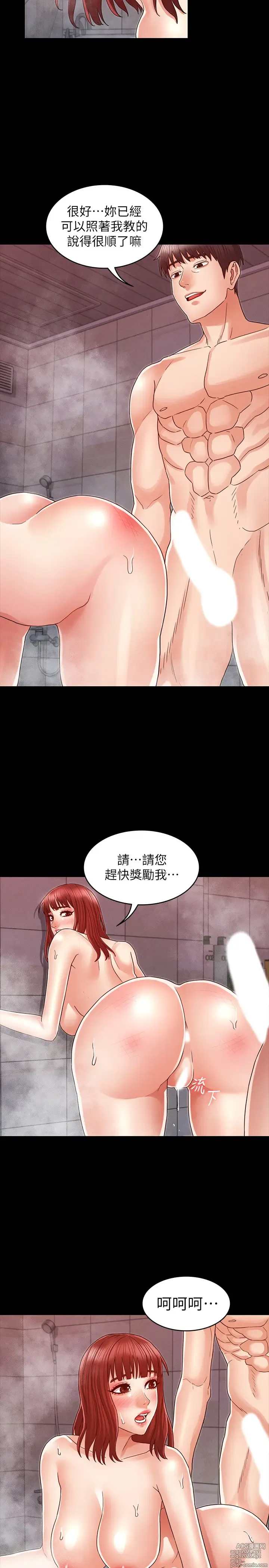 Page 553 of manga 教师体罚 1-60 完结