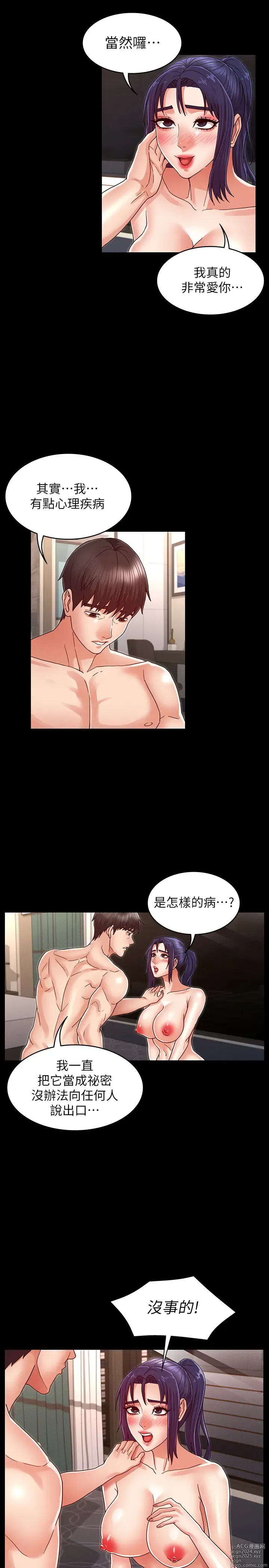 Page 579 of manga 教师体罚 1-60 完结