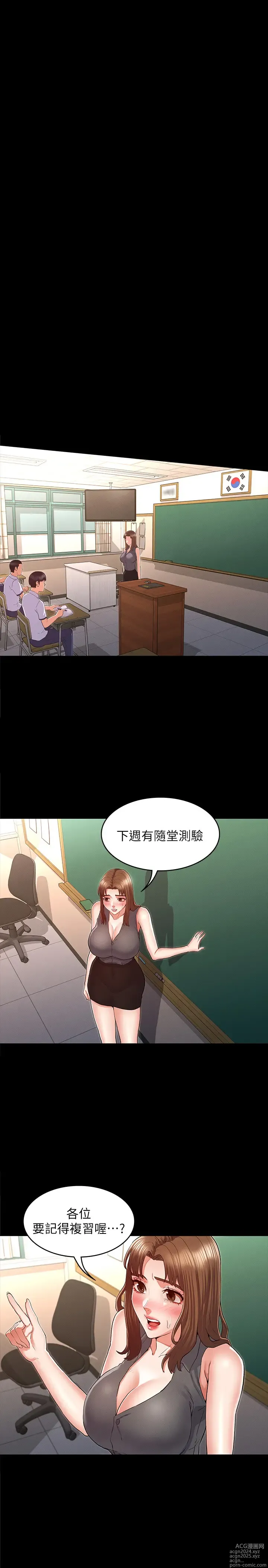 Page 862 of manga 教师体罚 1-60 完结