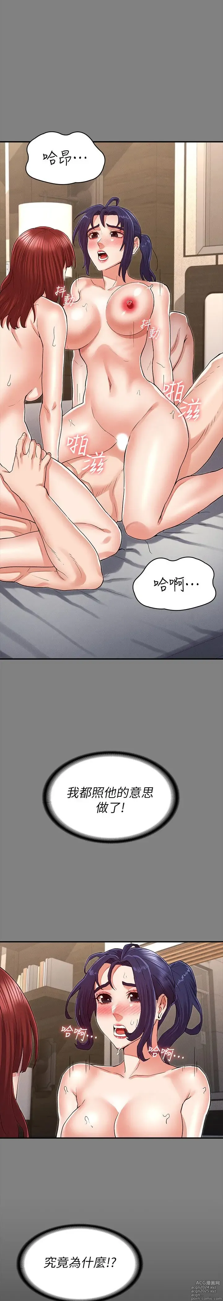 Page 874 of manga 教师体罚 1-60 完结