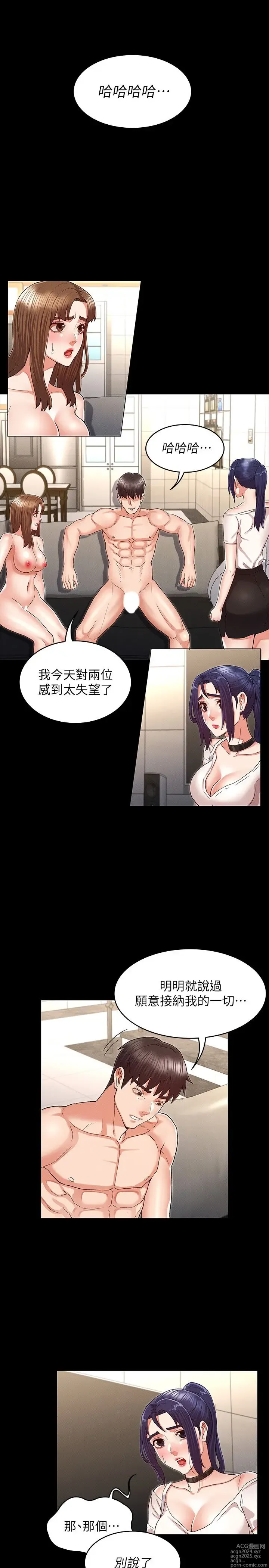 Page 899 of manga 教师体罚 1-60 完结