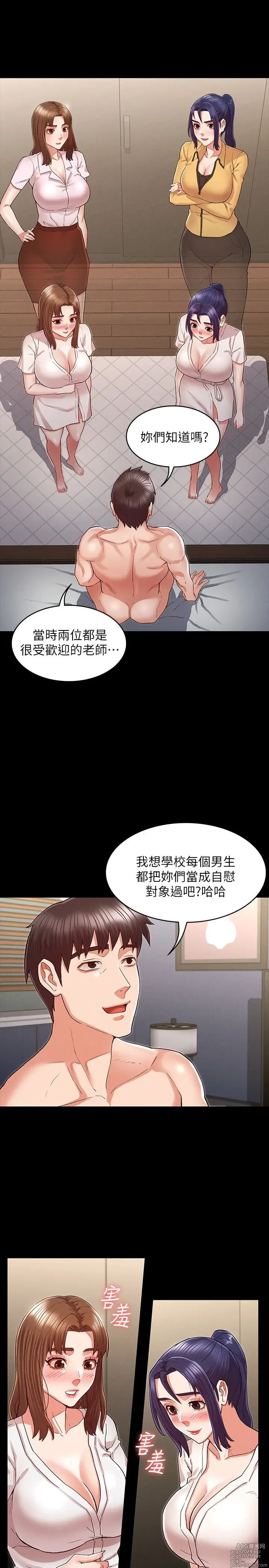 Page 911 of manga 教师体罚 1-60 完结