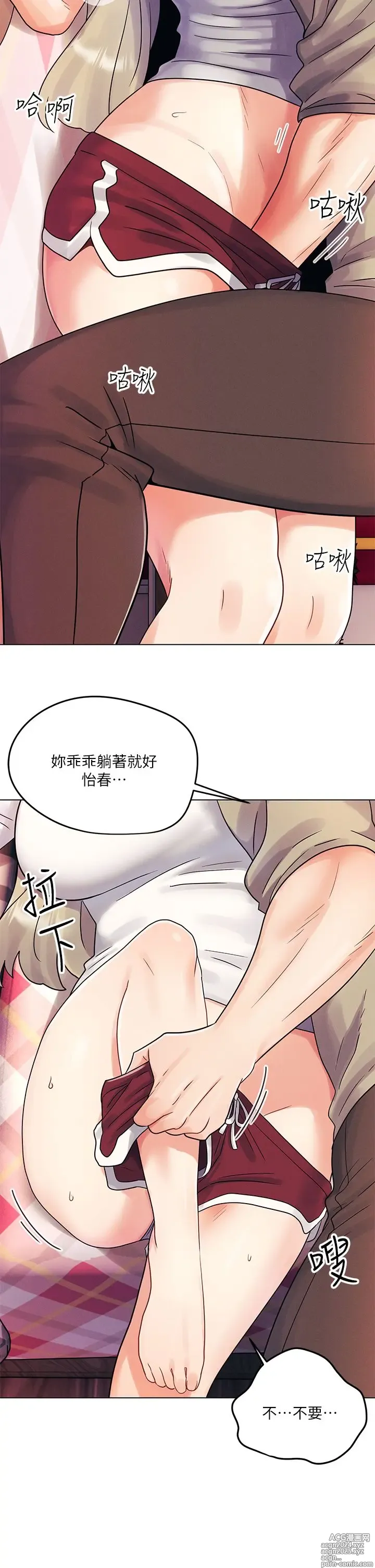 Page 106 of manga 今晚是第一次 1-47 完结