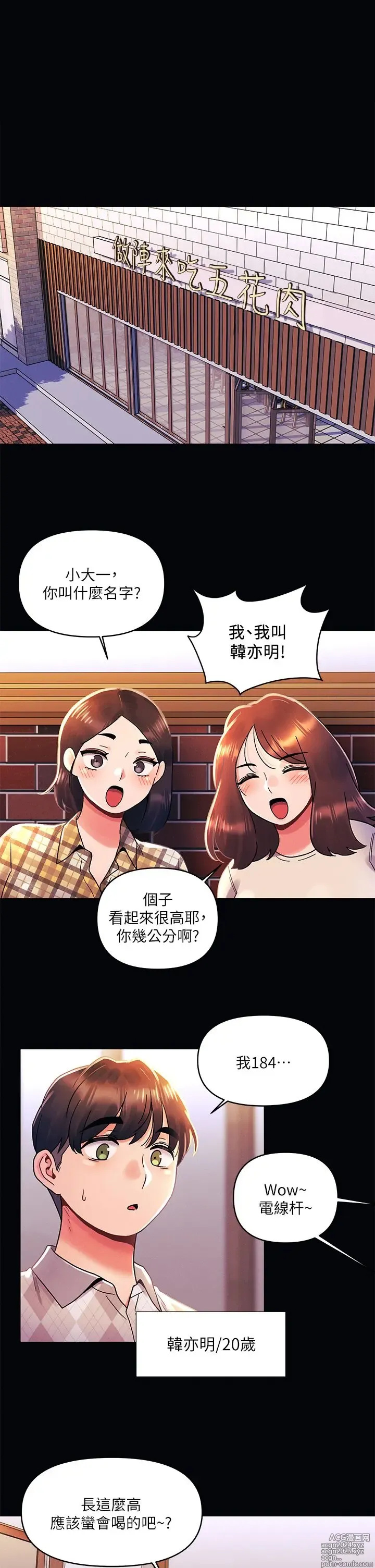 Page 1088 of manga 今晚是第一次 1-47 完结