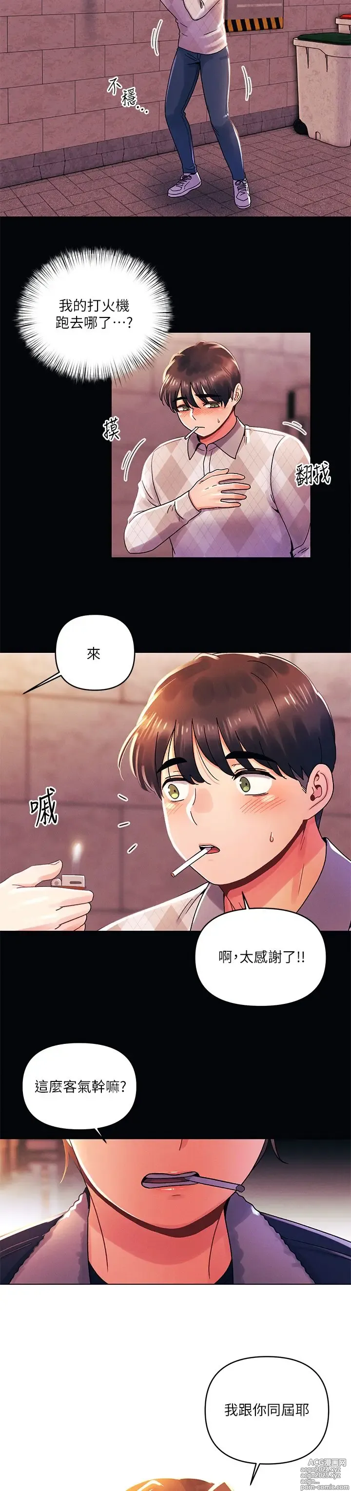 Page 1090 of manga 今晚是第一次 1-47 完结