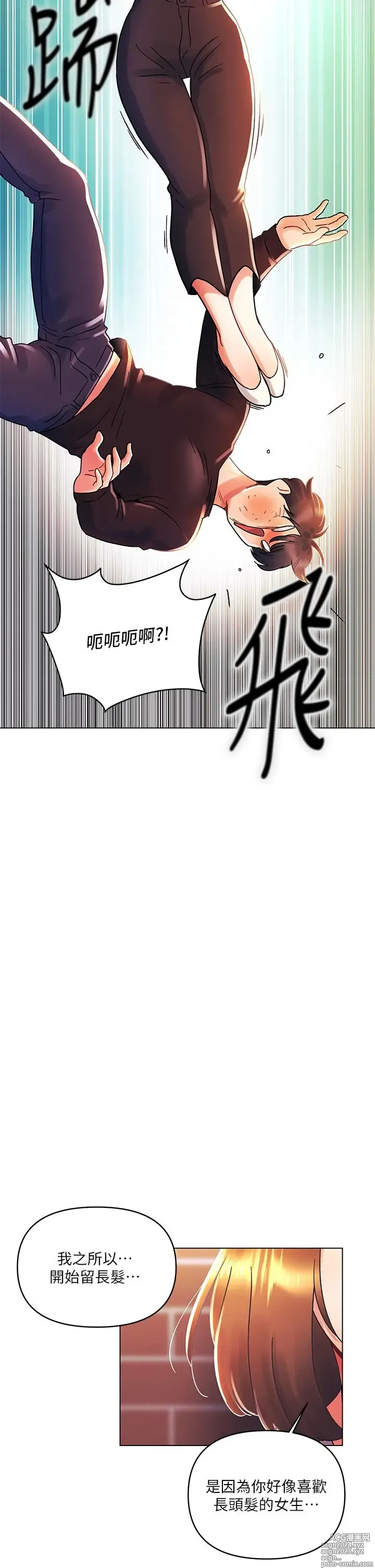 Page 1101 of manga 今晚是第一次 1-47 完结