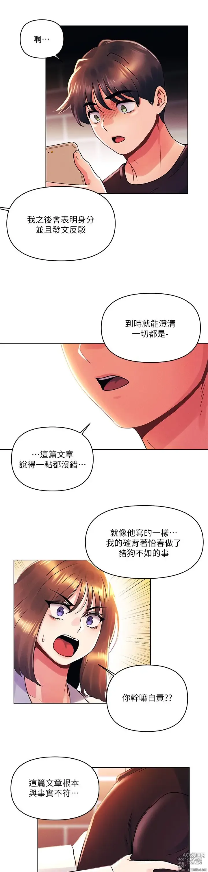 Page 1111 of manga 今晚是第一次 1-47 完结