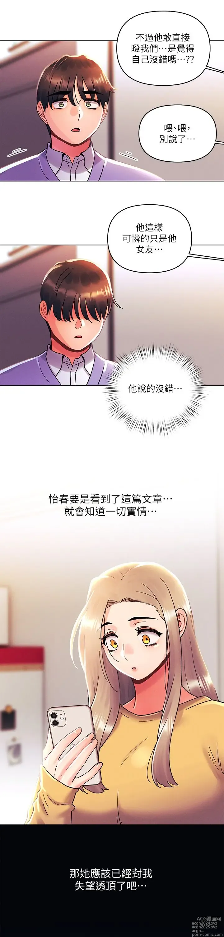 Page 1128 of manga 今晚是第一次 1-47 完结