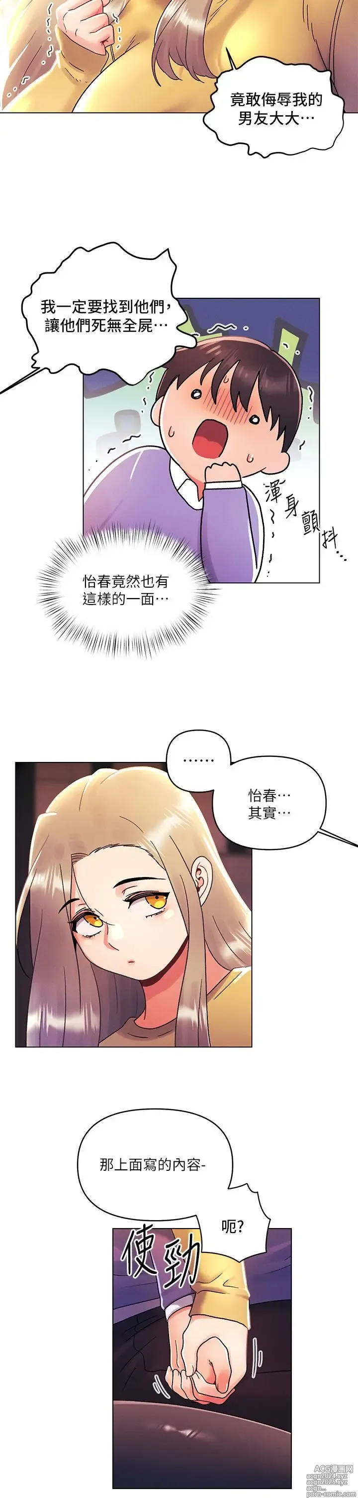 Page 1141 of manga 今晚是第一次 1-47 完结