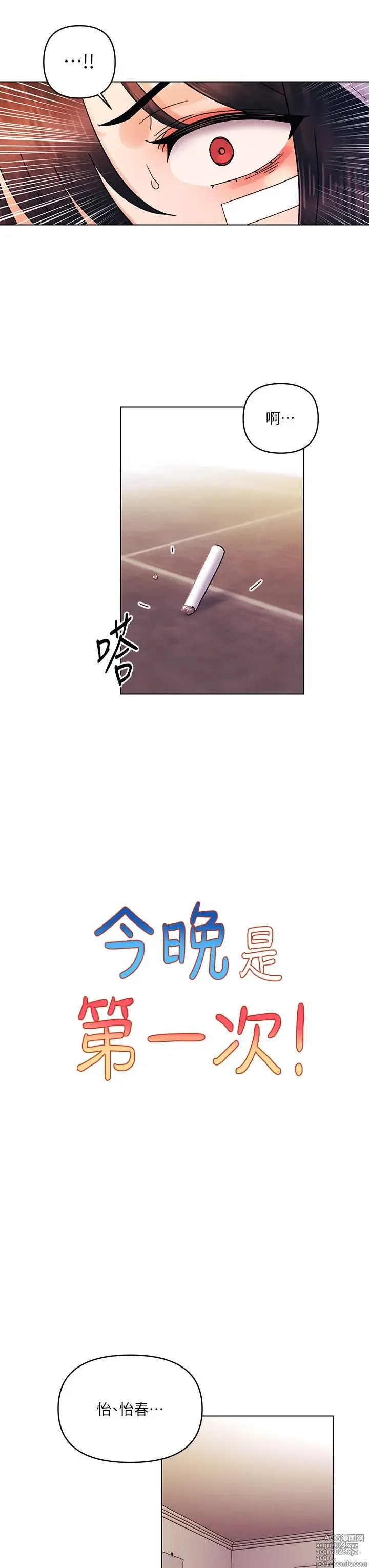 Page 1182 of manga 今晚是第一次 1-47 完结