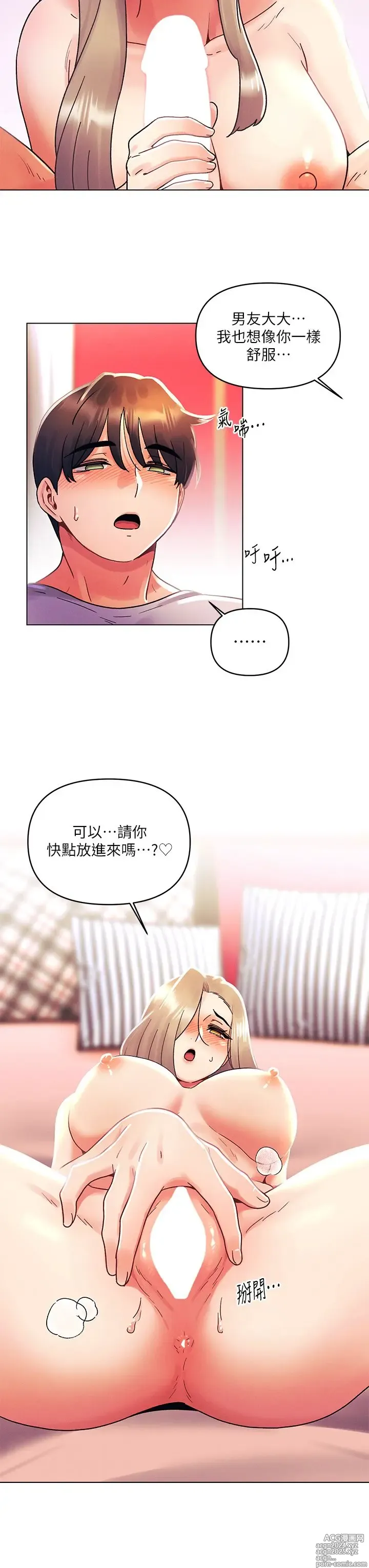 Page 1192 of manga 今晚是第一次 1-47 完结