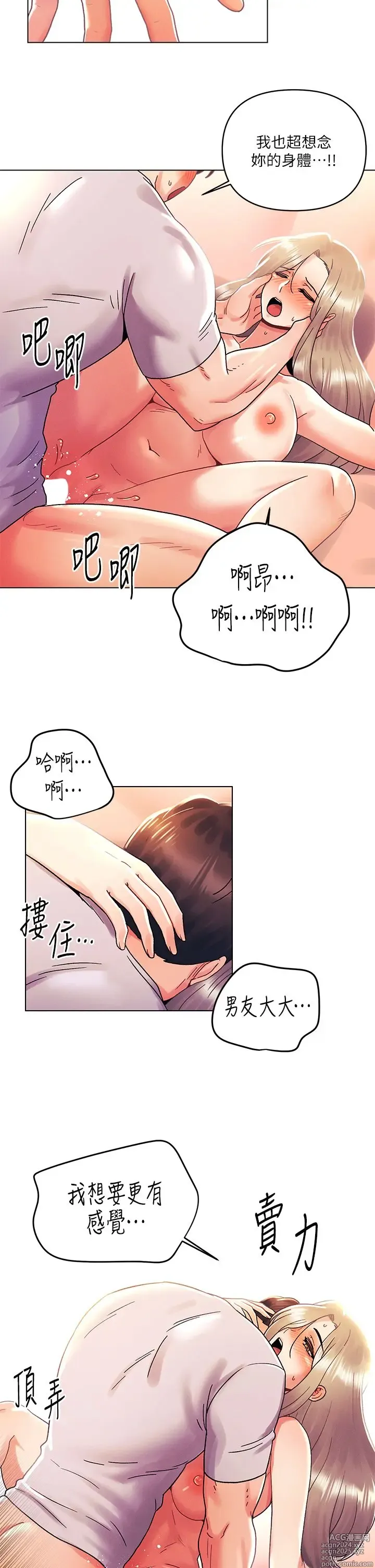 Page 1196 of manga 今晚是第一次 1-47 完结