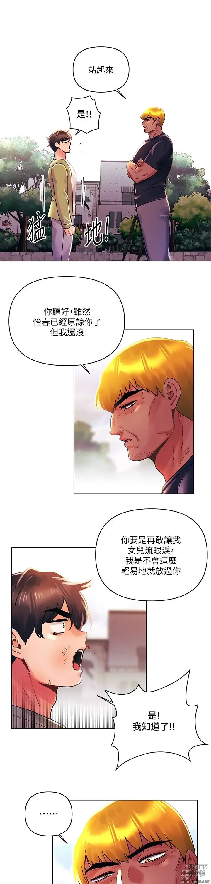 Page 1215 of manga 今晚是第一次 1-47 完结