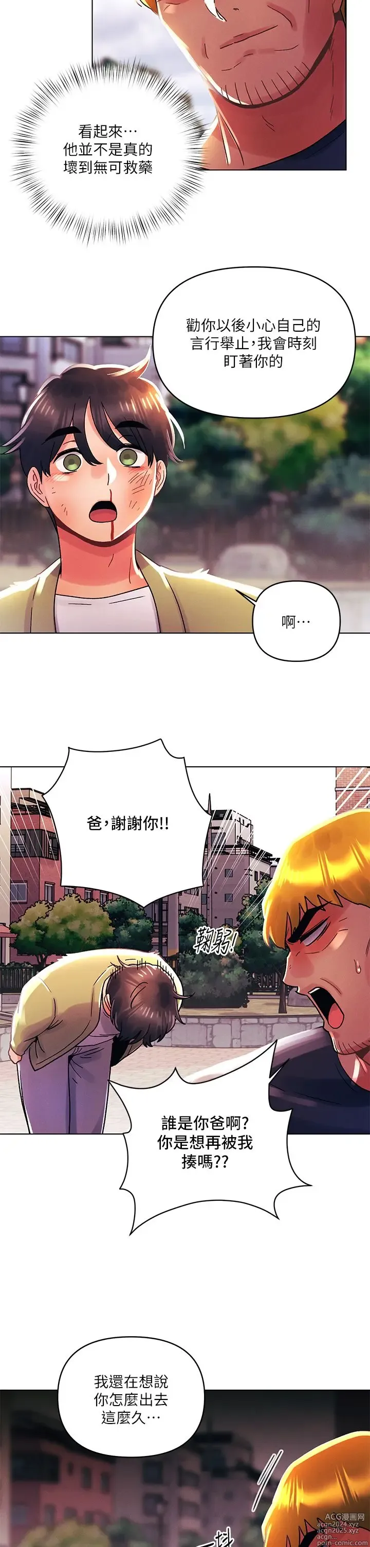 Page 1216 of manga 今晚是第一次 1-47 完结