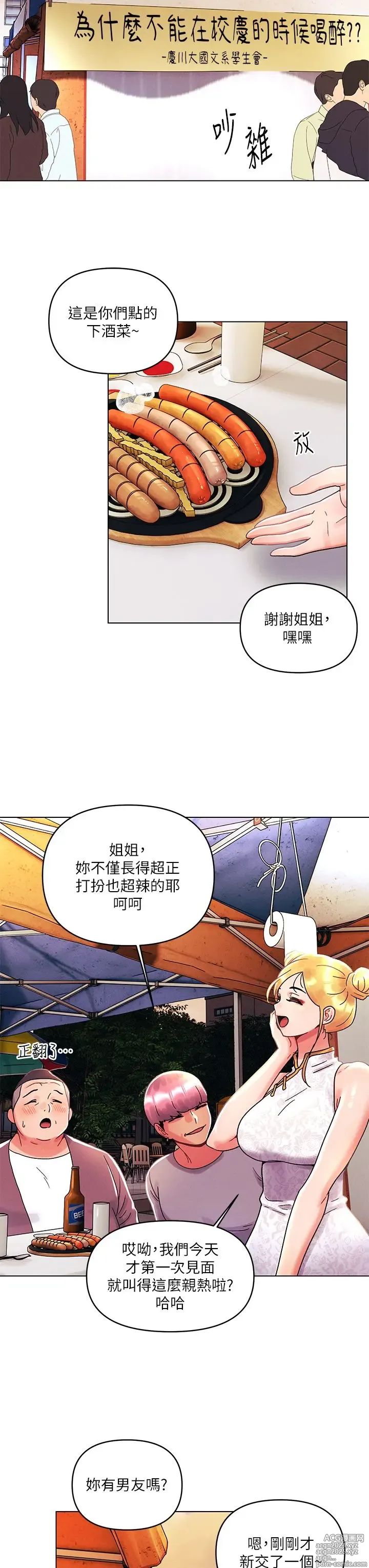 Page 1242 of manga 今晚是第一次 1-47 完结