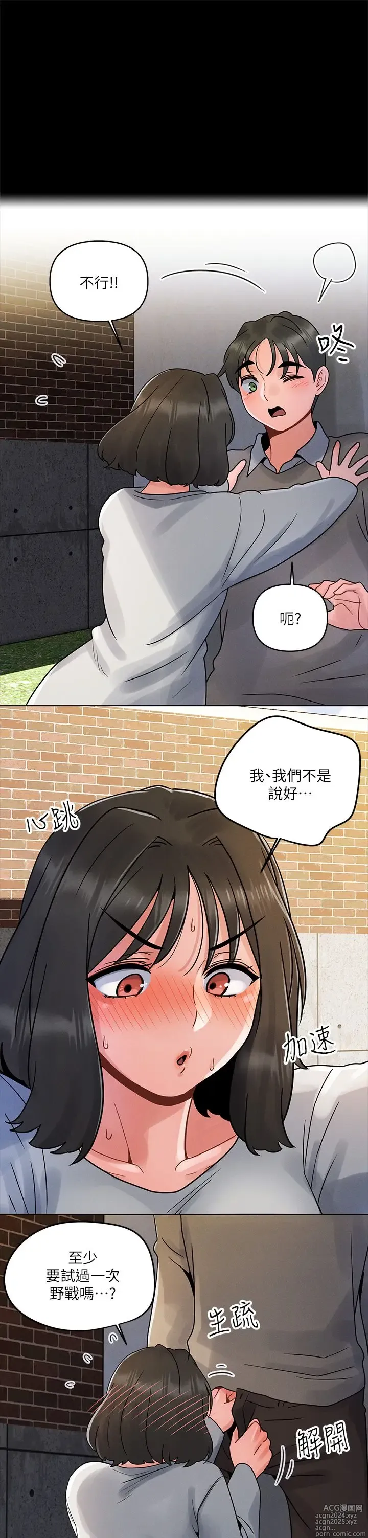 Page 133 of manga 今晚是第一次 1-47 完结