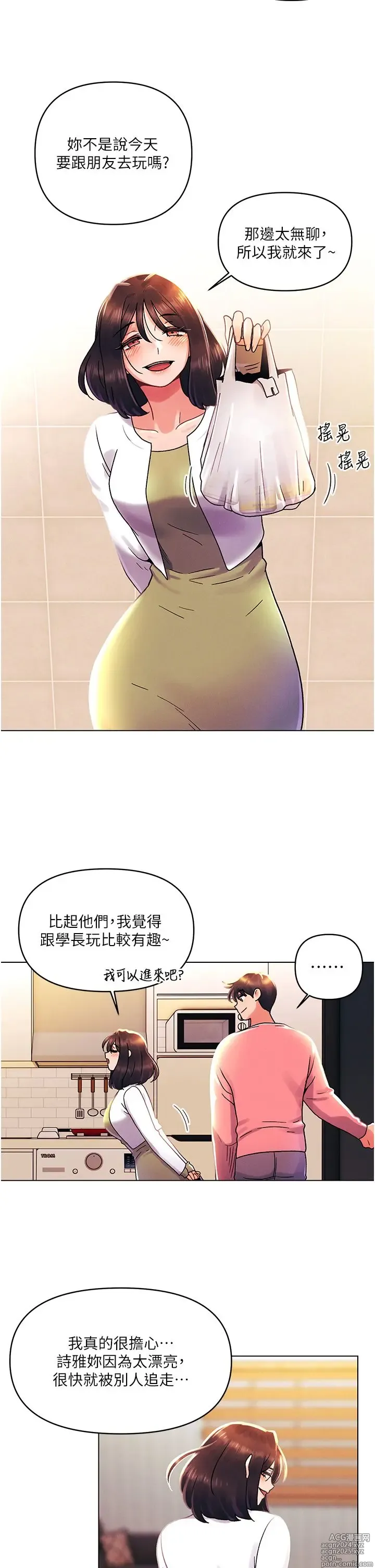 Page 1366 of manga 今晚是第一次 1-47 完结